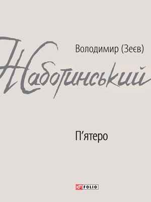 cover image of П'ятеро
